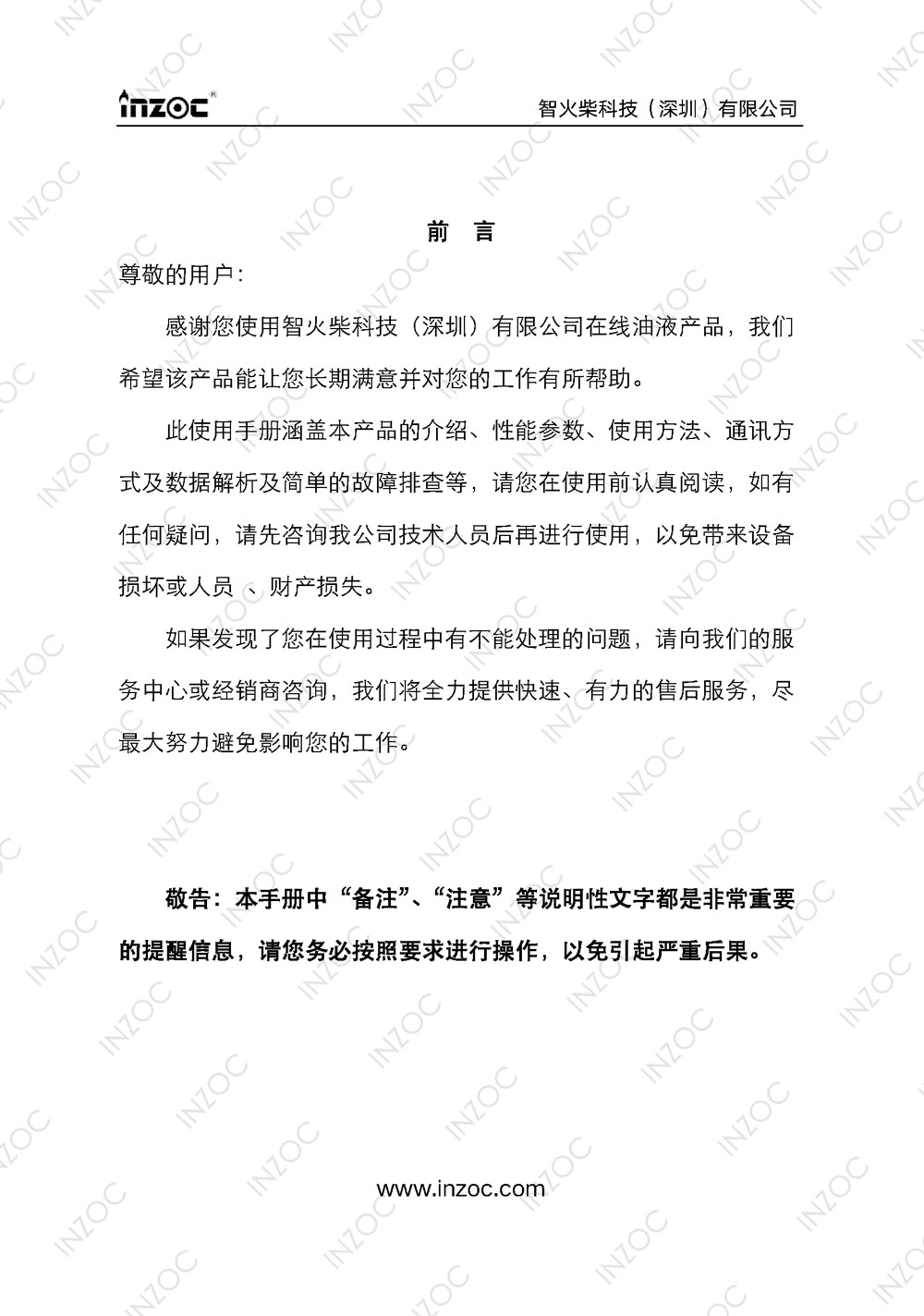 IFW-2A油液微水傳感器使用說(shuō)明書