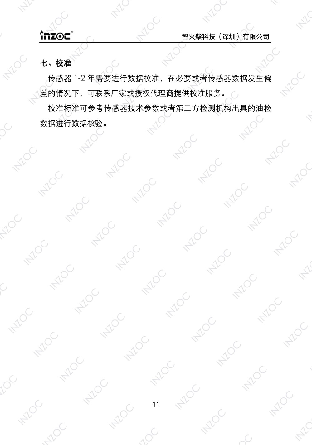 IFW-2A油液微水傳感器使用說(shuō)明書