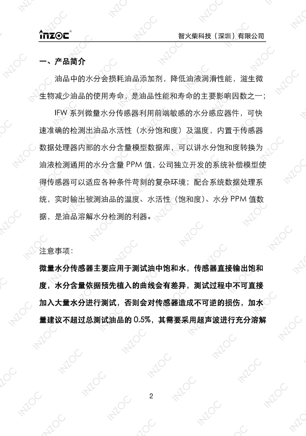 IFW-2A油液微水傳感器使用說(shuō)明書