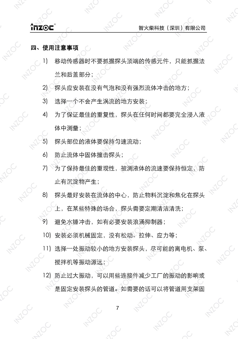 IFW-2A油液微水傳感器使用說(shuō)明書