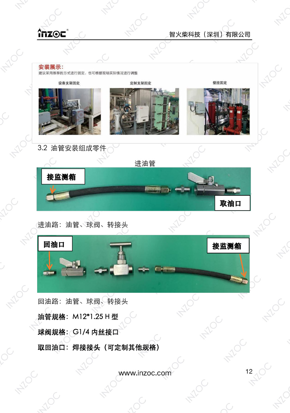 IOL-H智能型油液在線監(jiān)測(cè)系統(tǒng)說明書