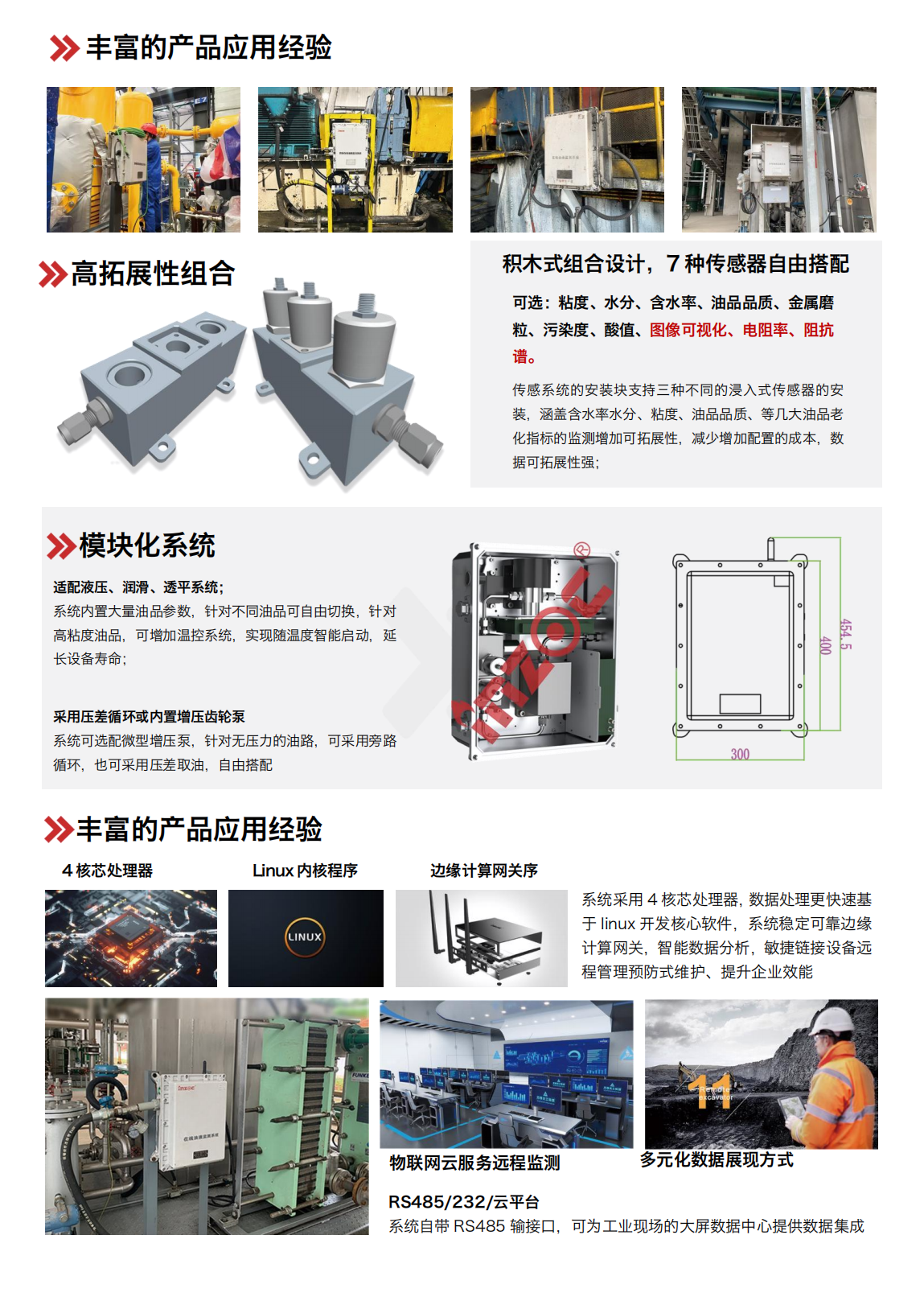 防爆型在線油液監(jiān)測系統(tǒng) IOL-EX 產(chǎn)品應用