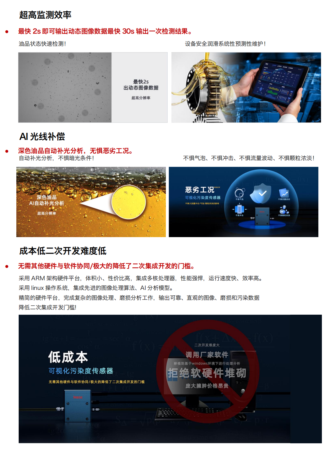 油液動態(tài)圖像顆粒傳感器 IFD-3 產品優(yōu)勢2