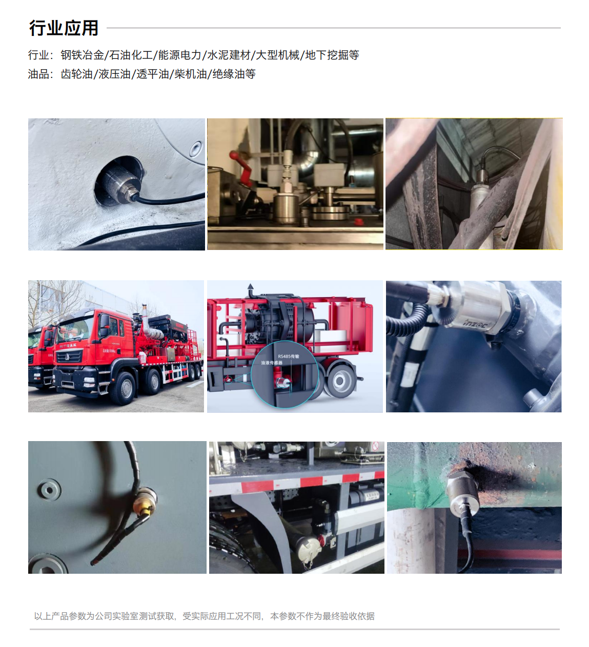 IFE-3油液阻抗譜傳感器 行業(yè)應用