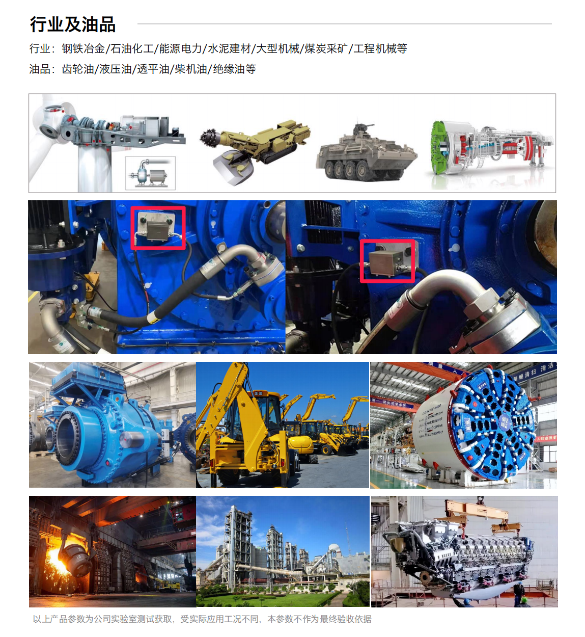 IFM-3油液金屬磨粒傳感器 適用行業(yè)及油品