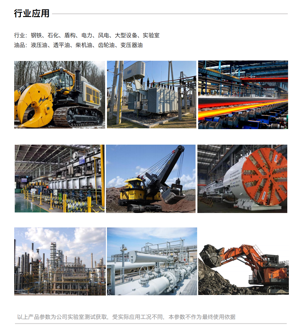 IBF便攜式油液檢測(cè)儀 行業(yè)應(yīng)用