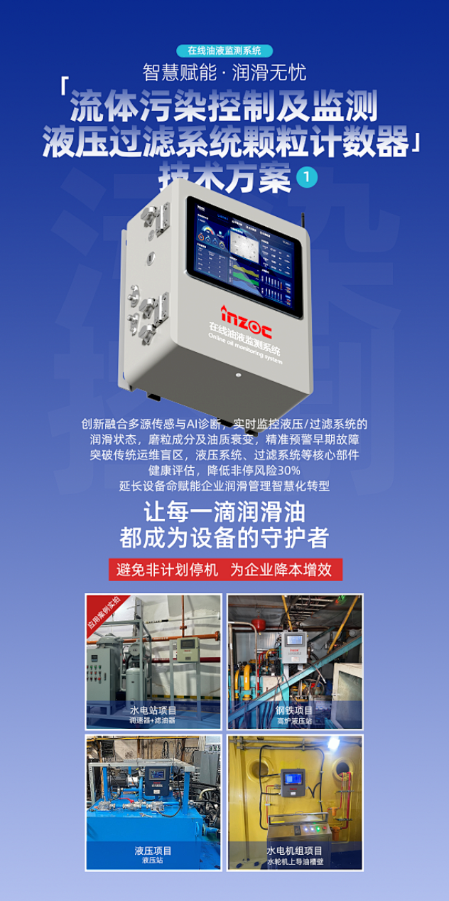 智火柴攜流體污染控制與油液監(jiān)測方案亮相2025過濾檢測技術(shù)會(huì)2