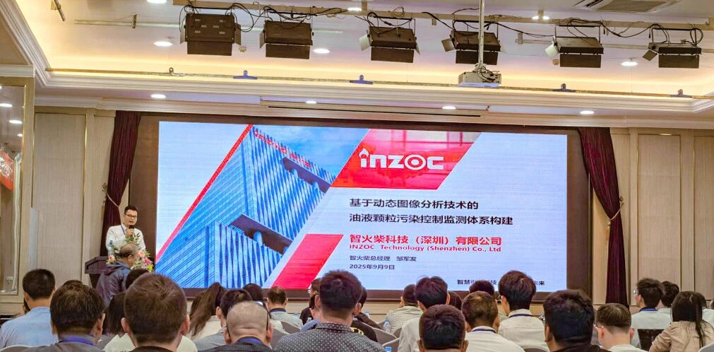 智火柴亮相 2025 過(guò)濾產(chǎn)品檢測(cè)技術(shù)會(huì)，以動(dòng)態(tài)圖像分析技術(shù)引領(lǐng)油液監(jiān)測(cè)新趨勢(shì) 圖2