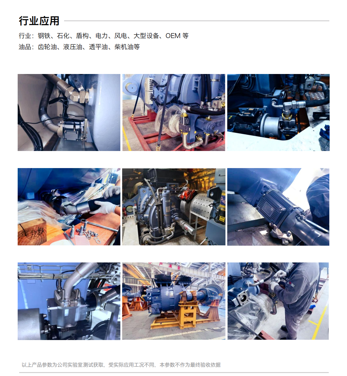 ISL-Z 系列主路多功能油液傳感器 行業(yè)應(yīng)用