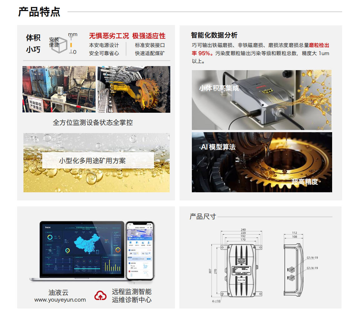 GYD12(A)系列礦用本安型油液傳感器 產(chǎn)品特點