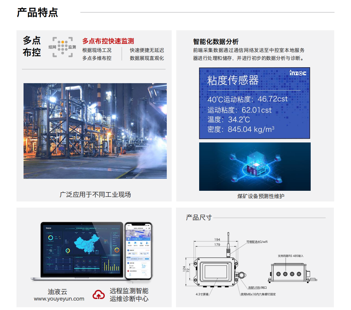 分布式在線油液監(jiān)測(cè)系統(tǒng)解決方案-采集終端 產(chǎn)品特點(diǎn)
