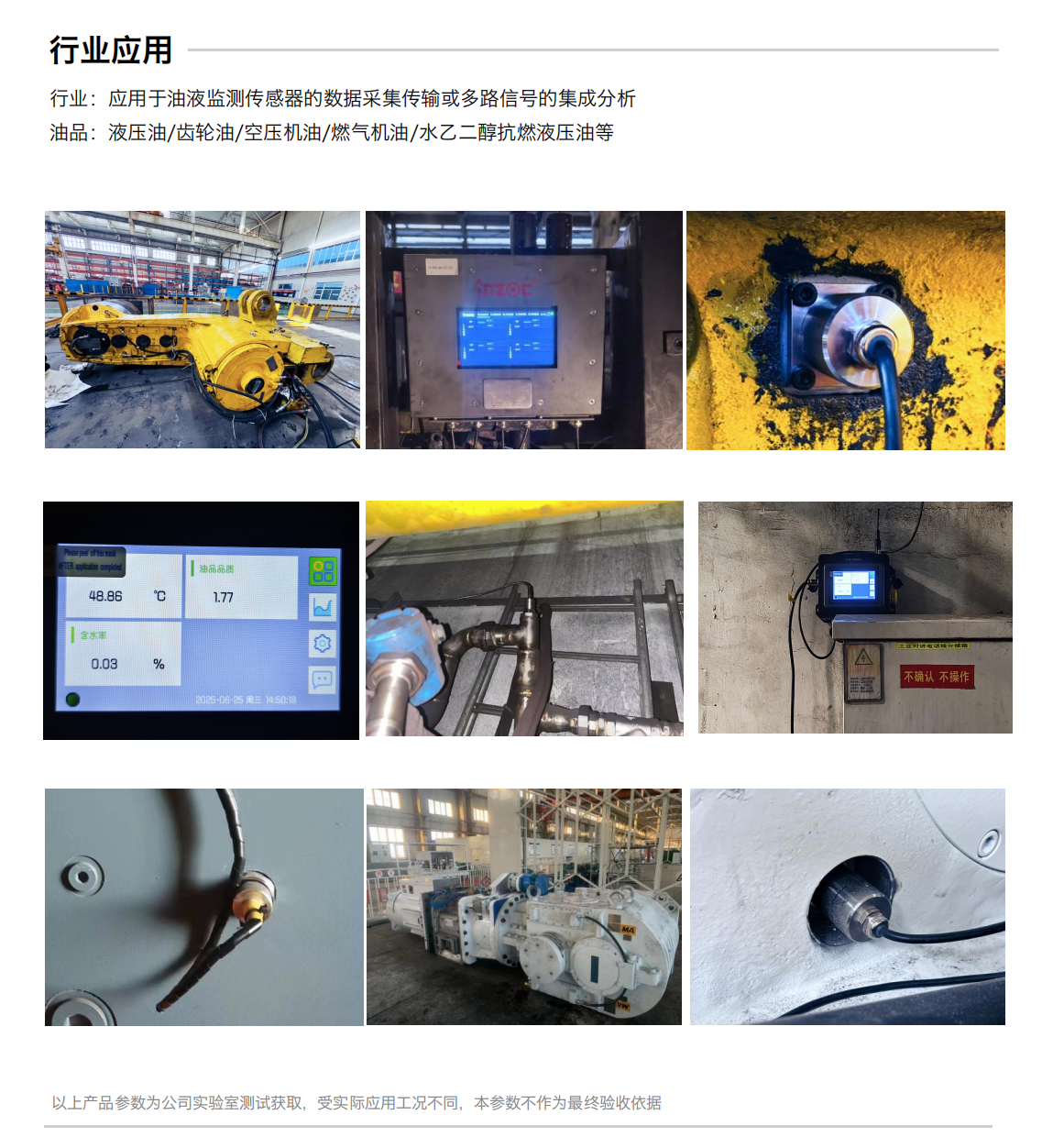 分布式在線油液監(jiān)測(cè)系統(tǒng)解決方案-采集終端 行業(yè)應(yīng)用