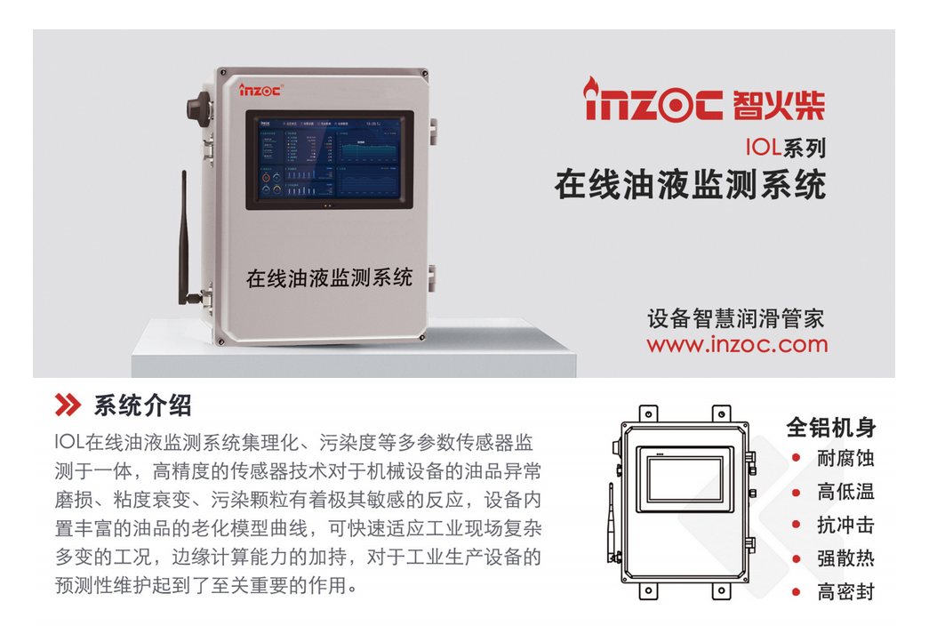 智火柴科技（深圳）有限公司的IOL-CG智能在線油液監(jiān)測系統(tǒng)